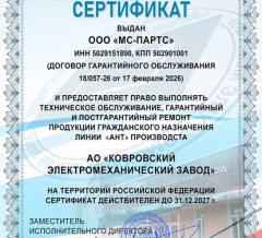 «МС-партс» – официальный сервис партнер спецтехники АНТ от КЭМЗ